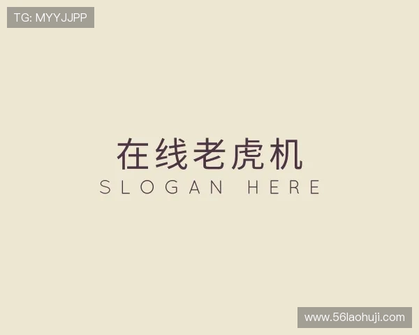 起源在线老虎机